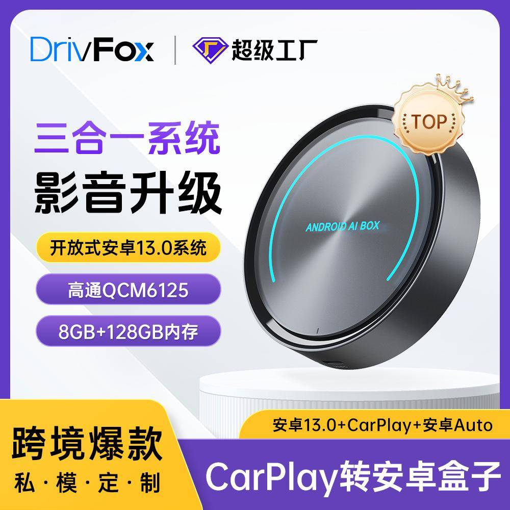 车机carplay转安卓智能车盒Aibox车载盒子车机互联投屏无线