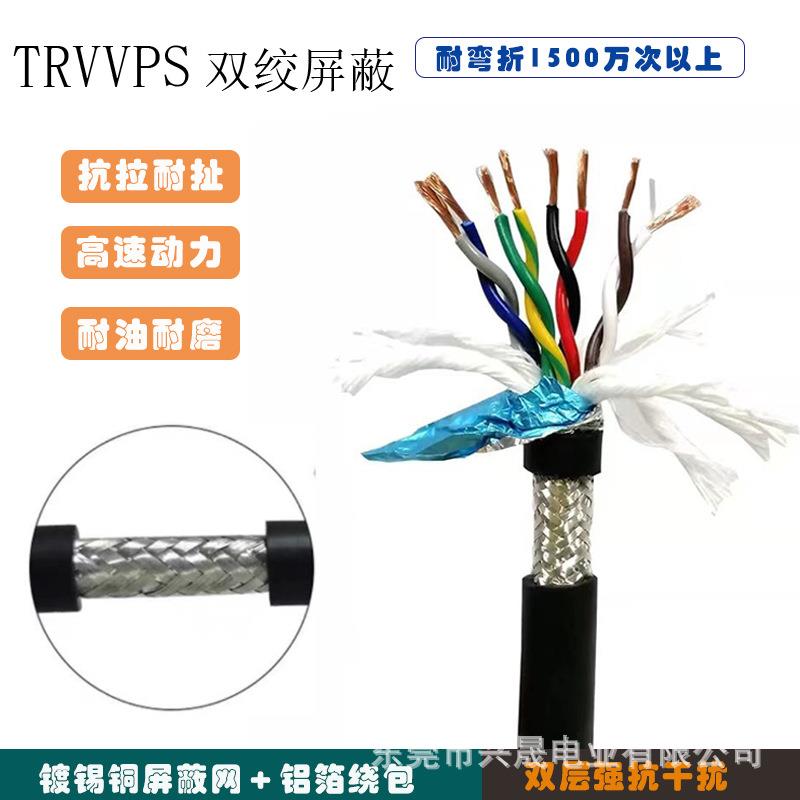 高柔双绞屏蔽电线双层屏蔽抗干扰TRVVPS10芯软芯屏蔽信号线