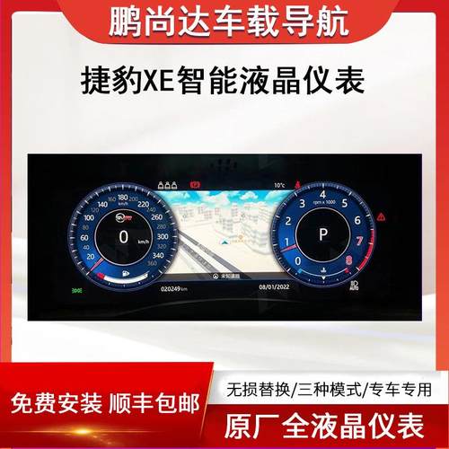 适用于捷豹XE液晶仪表18专用3表盘的改20铝壳双表盘智能液晶仪表