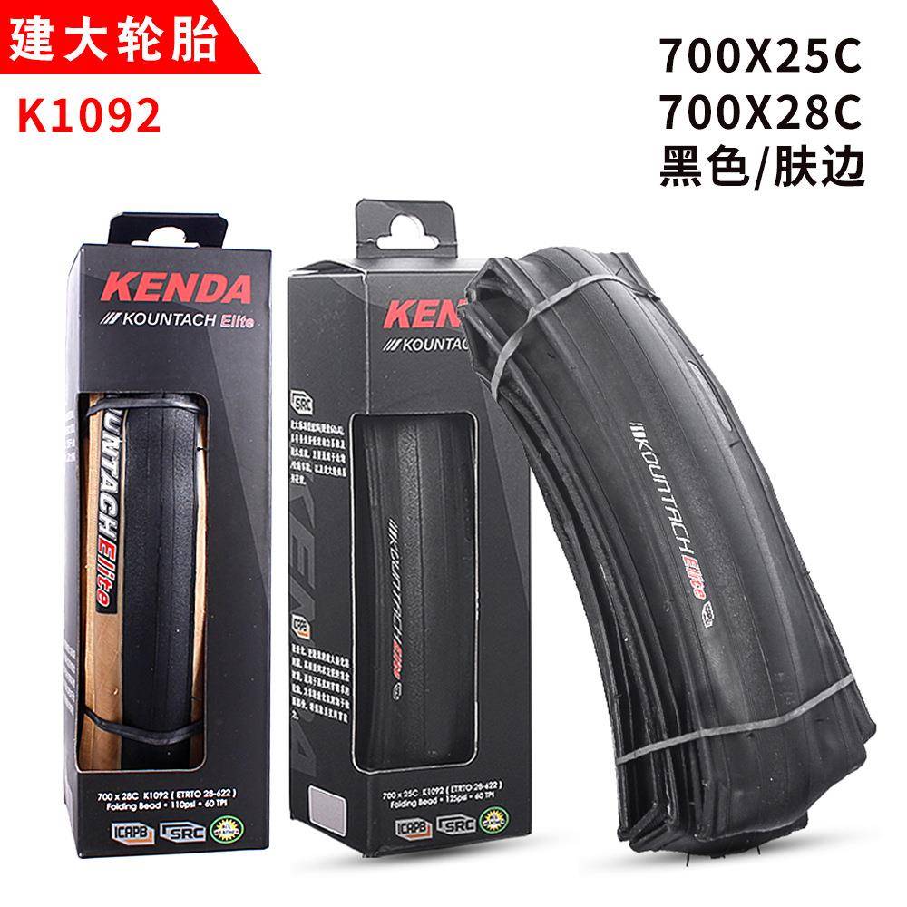 建大外胎K1092700*25C28C60TPI超轻防刺折叠胎25-622公路车轮