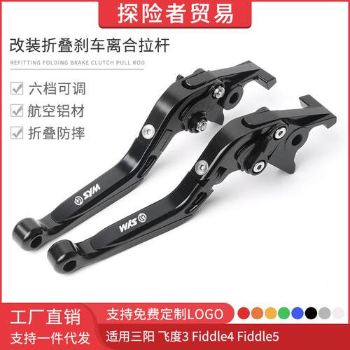 适用SYM三阳飞度3Fiddle4Fiddle5改装刹车牛角防摔折叠刹车手柄