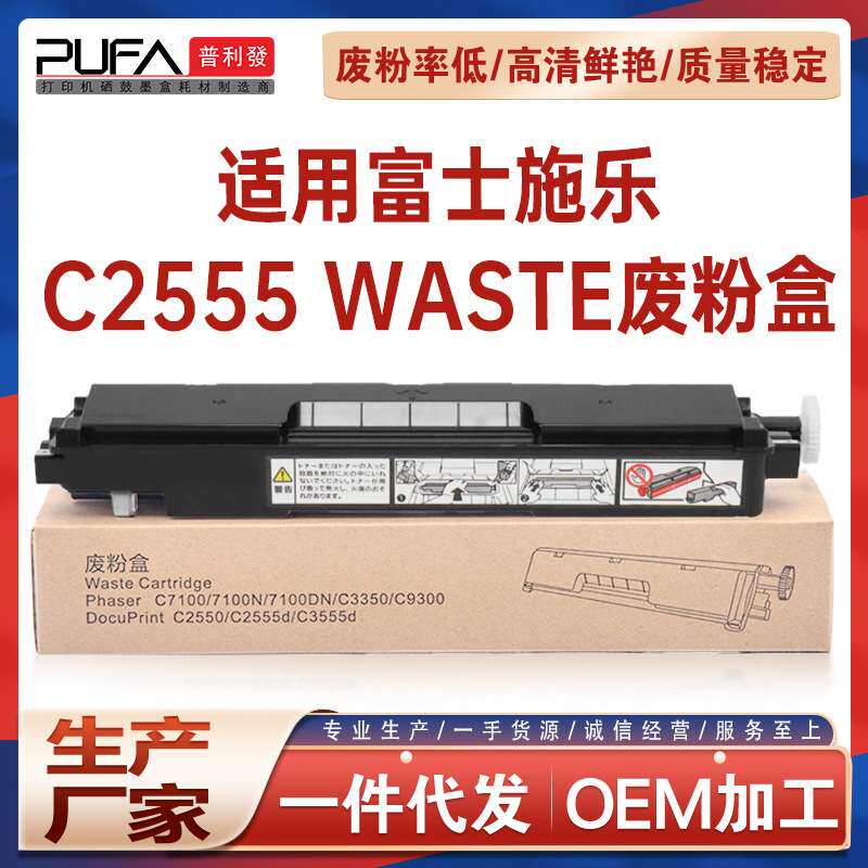 适用106R02624施乐C2555d墨粉C3555d废粉盒Xeox 7100DN废墨收集器