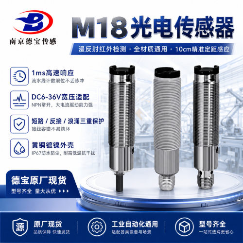 南京德宝厂家供应光电开关E3F-DS10C4NPN常开型