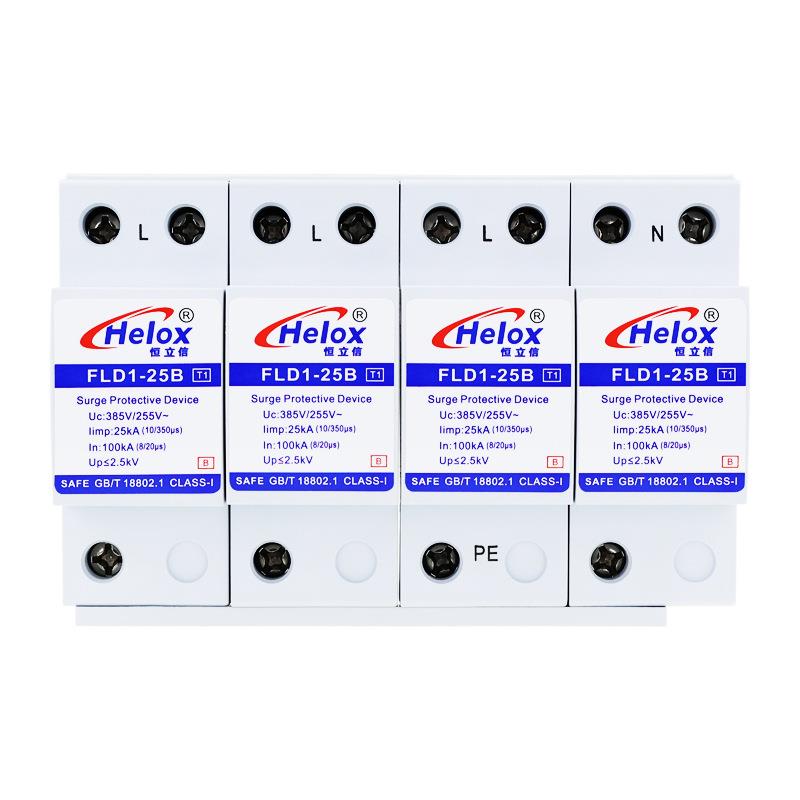 恒立信一级电源防雷器380V25KAT1试验总电源浪涌保护器FLD1-25B