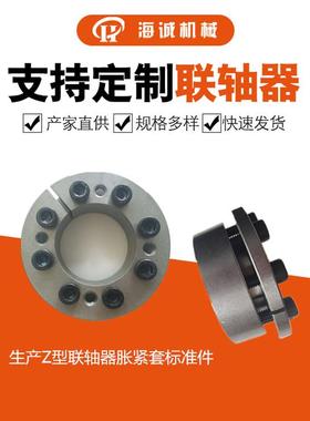 海诚胀套Z4免键连接20*47现货胀紧套Z12联轴器轴套