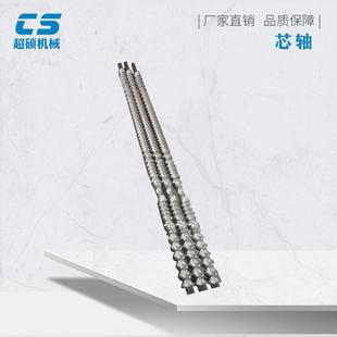造粒机芯轴 塑料造粒机芯轴 双螺杆造粒机配件喂料螺杆厂家供应