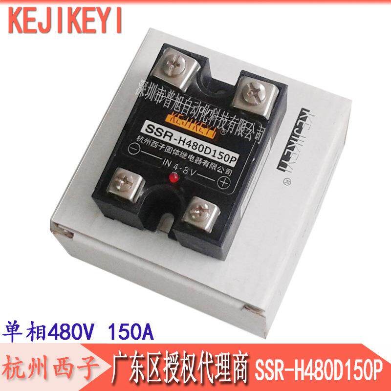 SSR-H480D150P单相交流固态继电器杭州西子KEJIKEYI