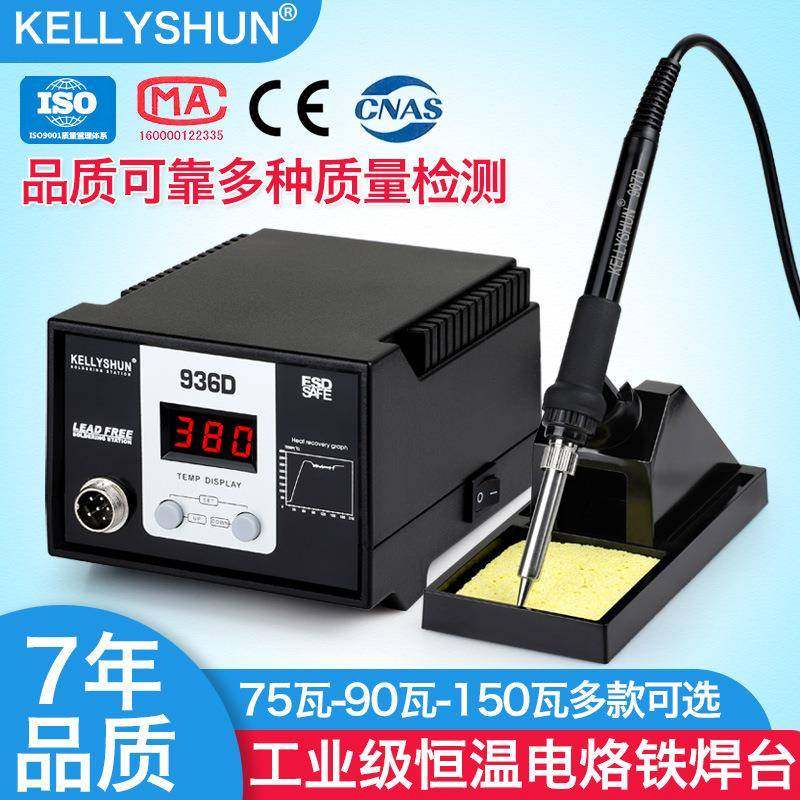 凯利顺可调温电烙铁936D内热式洛铁焊锡维修焊接工业级恒温焊台