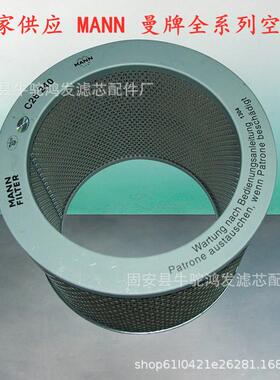 MANN 曼牌真空泵空滤C26240/曼牌全系列滤清器曼牌空压机滤芯
