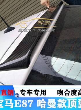 适用宝马1系E87 120i 135i HAMANN款碳纤维尾翼 顶翼定风翼上扰流
