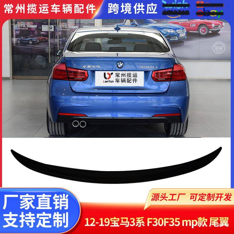 适用于12-19宝马3系F30F35mp款改装尾翼扰流板外饰改装