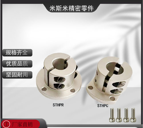 STHPR导向轴支座镀镍分离型光轴支撑座STHPC8 10 12 16 20 25 30