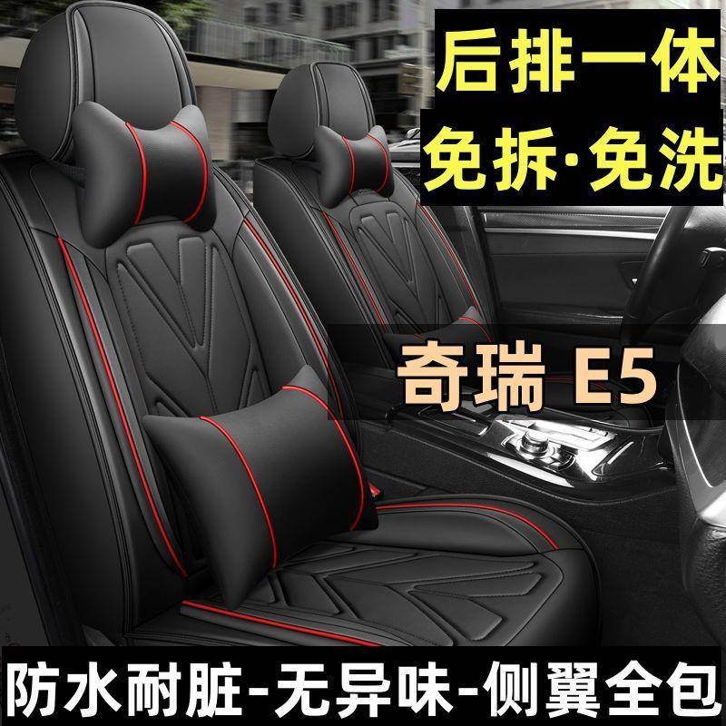 适用奇瑞E5优悦型2014款1.5L包围汽车坐垫包座套四季通用座椅套