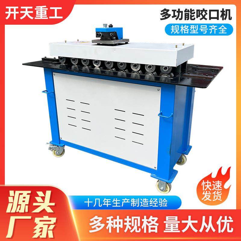 七功能咬口机多功能咬边机不锈钢咬口机通风管道钣金