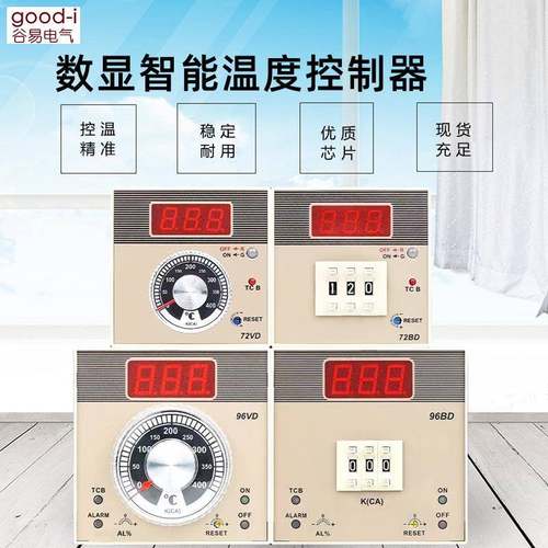 智能数显温控器96/72BD72/96VD控温拨码式控制器开关可调K型220V