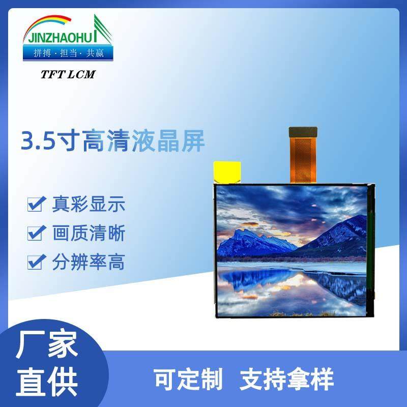 3.5寸TFT液晶屏仪表仪器智能开关1440*1600lcd彩屏液晶显示器组件