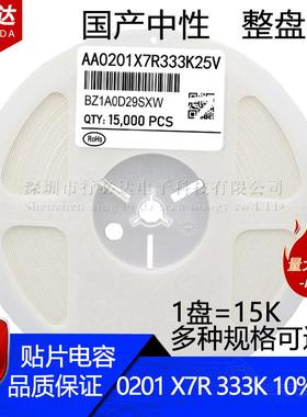 国产中性贴片电容0603020133NF330NF333K334K10%25V10V陶