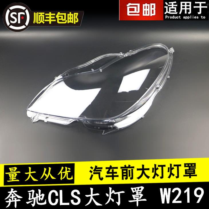 W219大灯罩适用于奔驰CLS300CLS350CLS500CLS550大灯罩灯面
