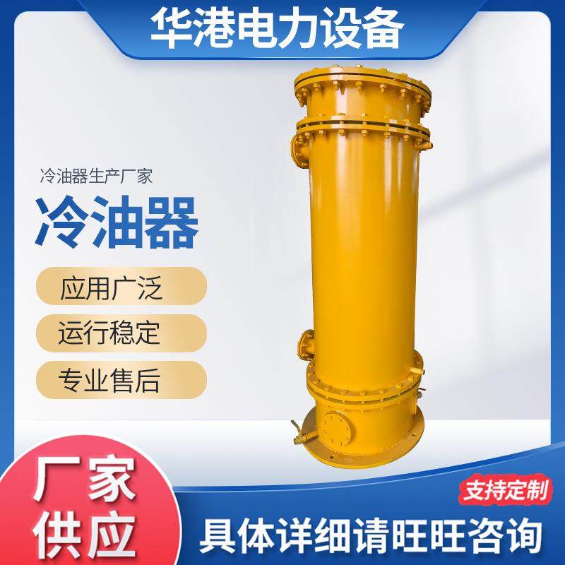 冷油器电厂冷却器列管式油冷却器设备规格可