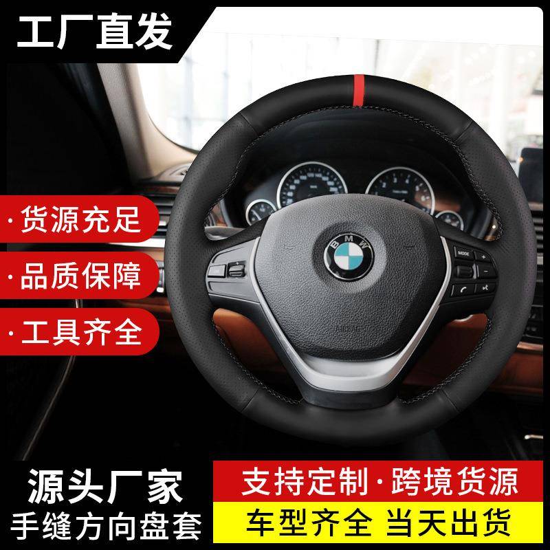 适用于宝马方向盘车用套5系37124x1x2x3x4x5x6i3ix3真皮套透气