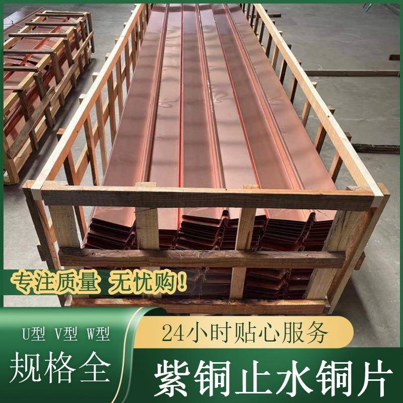 t2紫铜片止水铜片V/W/U复合铜止水板t2止水铜板1.21.5mm厚紫铜板