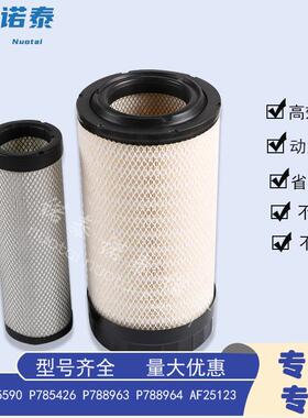 P785590P785426P788963P788964AF25123空气滤芯X770693