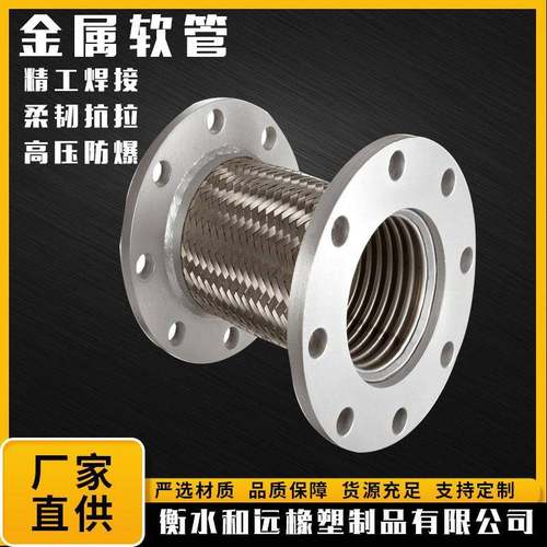 法兰式耐高温工业金属软管供应化工防爆304不锈钢金属波纹管