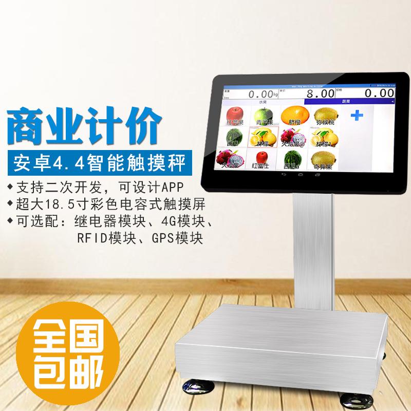计价安卓电子秤农批市场安卓电子称可二次开发
