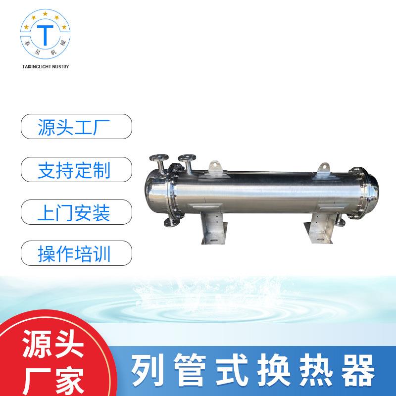 源厂供应不锈钢列管式换热器蒸汽对流化工冷却设备列管冷凝器