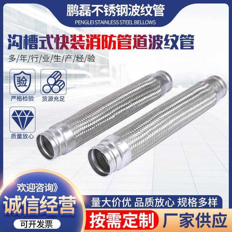 304不锈钢沟槽式金属软管316不锈钢沟槽异径直接大小头接头波纹管