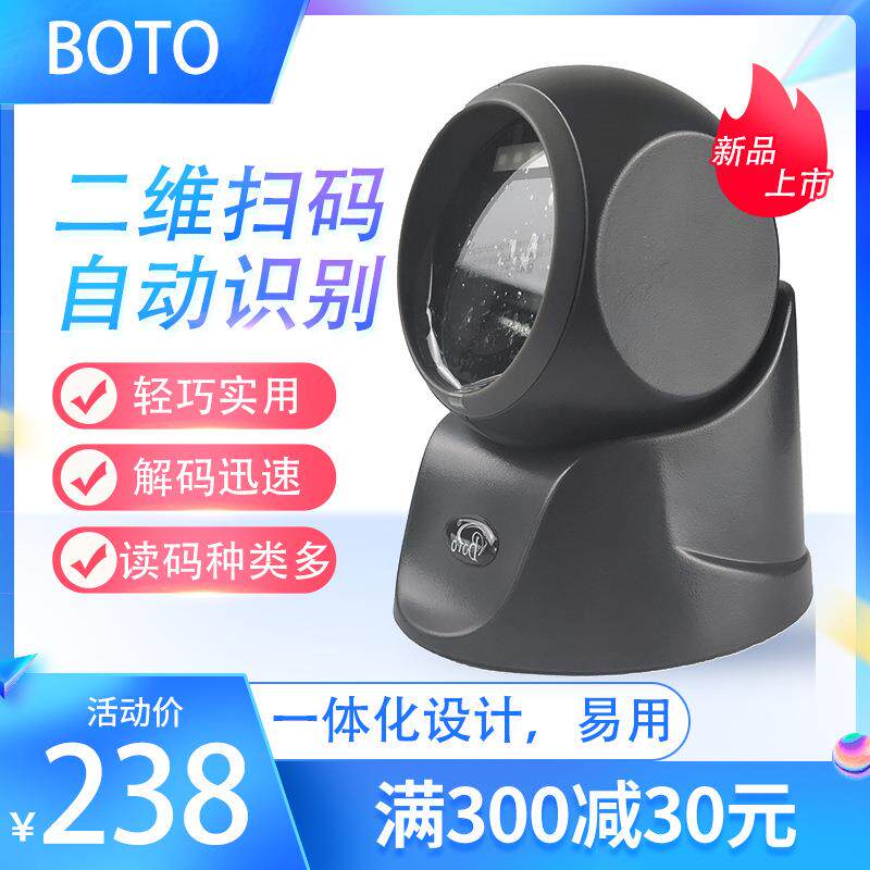 超市收银平台扫描器多种扫描模式多种接口多线程高灵敏度使用简单