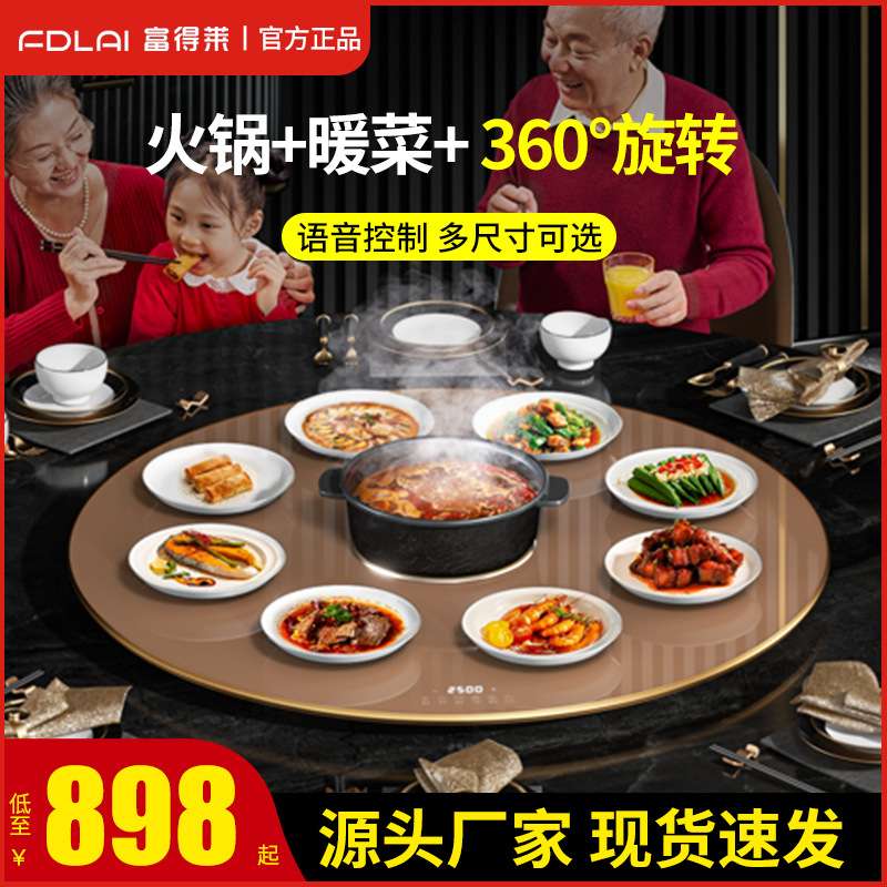 富得莱语音智能饭菜保温板热菜板家用暖菜板加热转盘餐桌热菜神器
