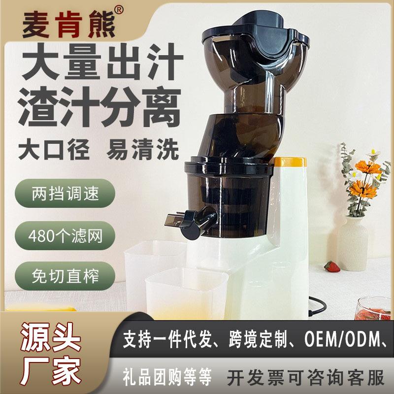 麦肯熊榨汁分离原汁机多功能家用渣汁分离大口径鲜炸果汁便捷式榨