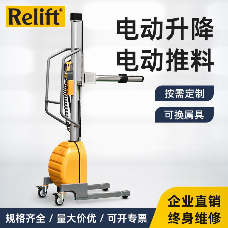 Relift150kg电动串杆推料叉车圆形卷筒纸卷上料提升机上料架