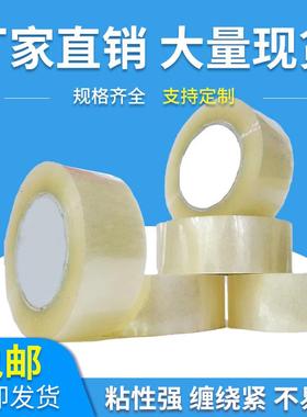 4.2cm*100m*50mic大卷透明胶带封箱电商超粘胶带快递打包封口胶布