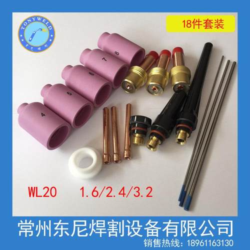 氩弧焊枪WP-17/18/26WL20配件18件套