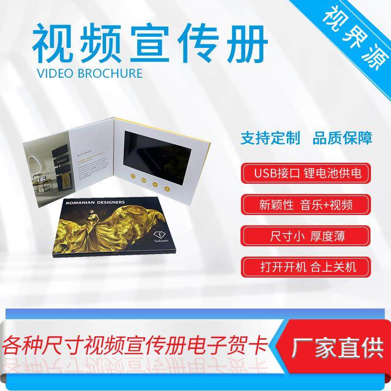 7寸企业视频宣传册视频画册商业贺卡视频书视频邀请函视频贺卡
