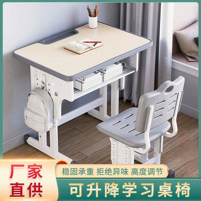 儿童学习桌家用桌子写字作业课桌简约小孩课桌椅可升降桌子套装