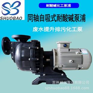 750W耐酸碱循环自吸水泵BD 自吸离心泵 40012同轴卧式