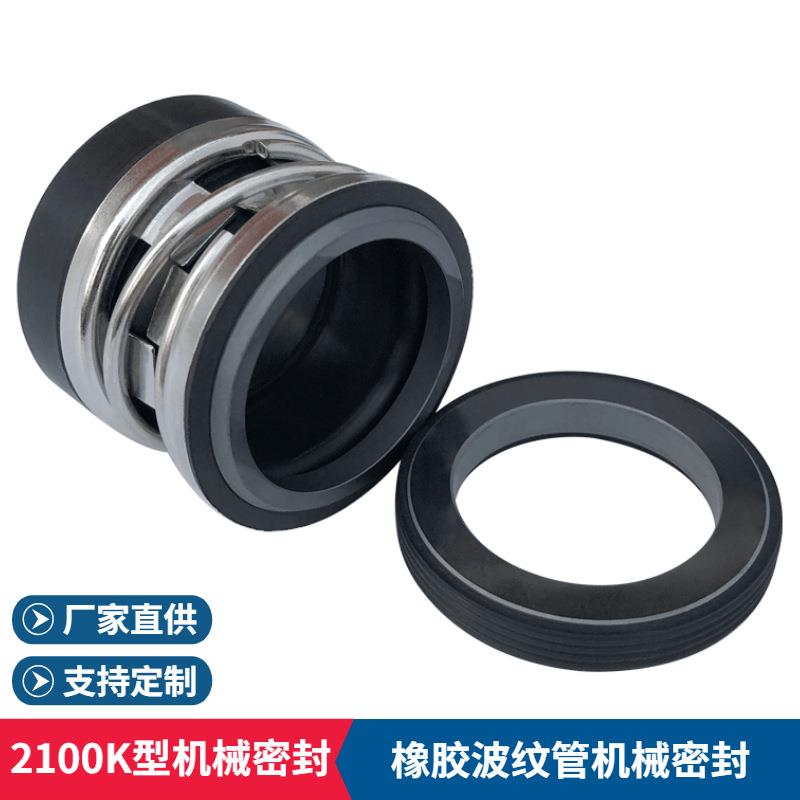 离心泵用机械密封件TJ2100-K-2石墨/碳化硅材质水泵机械密封