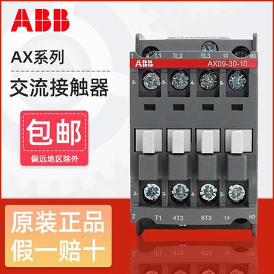 ABB交流接触器AX09-30-1012A18A232A40A50A680A9110V220V