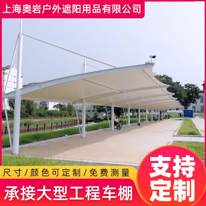 停车棚供应膜结构车棚户外汽车充电桩遮阳篷小区电动自行车棚