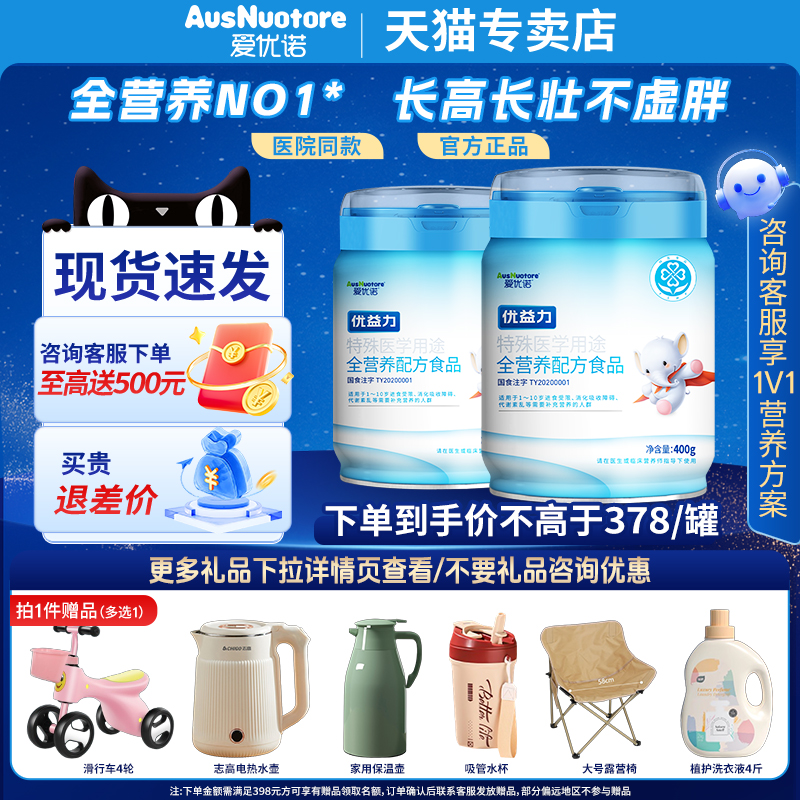 爱优诺优益力下单享高品质赠品
