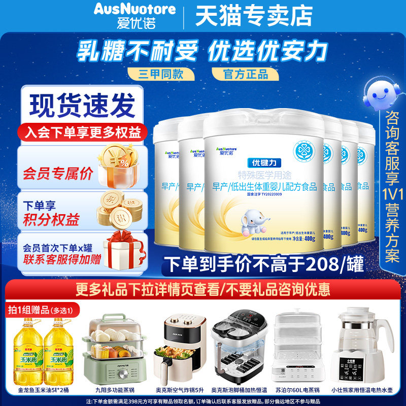 爱优诺优键力特殊医学用途早产/低体重婴儿配方奶粉 追体重 400g