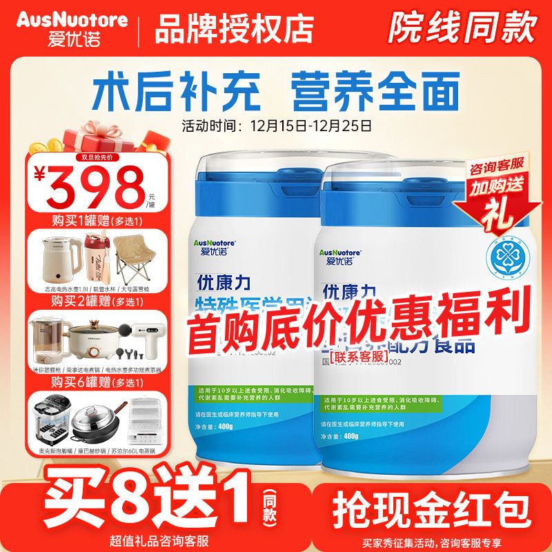 爱优诺优康力特殊医学用途全营养配方食品术后恢复营养粉分离乳清