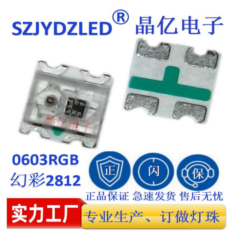 贴片LED0603幻彩灯珠1615幻彩led灯珠ws2812可编程led灯