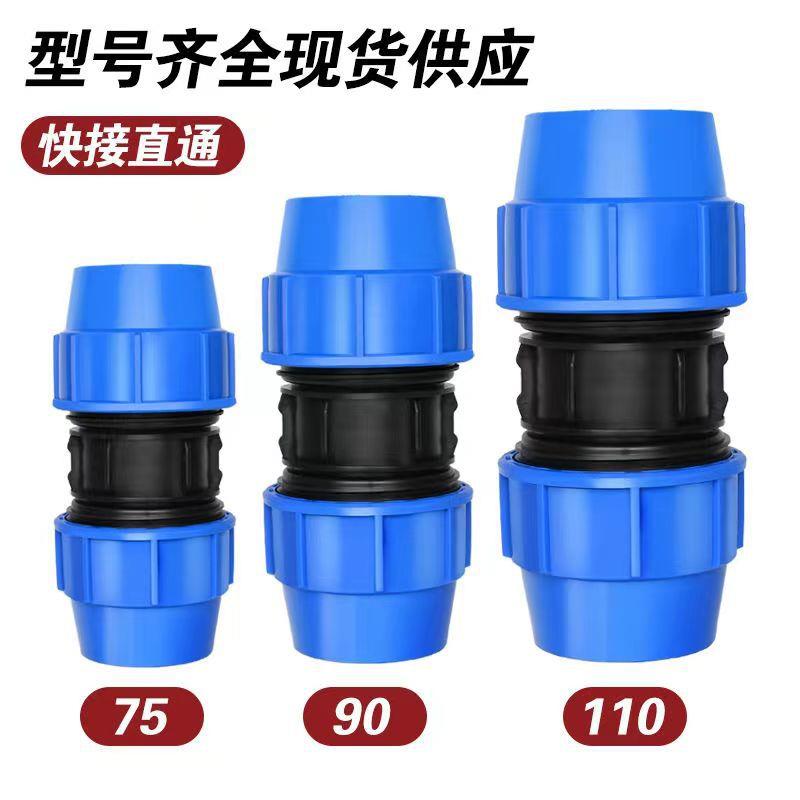 pe管直接快接接头水管快速接头对接器管件配件大全90110活接头75