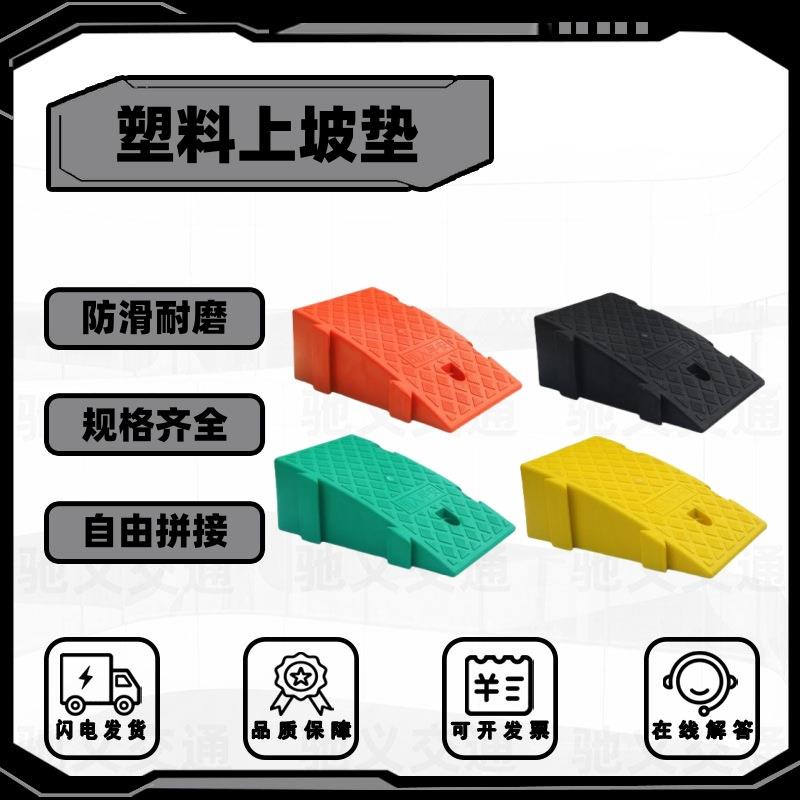 塑料路沿坡汽车台阶上坡垫门槛马路牙子路沿坡道路斜坡爬坡垫