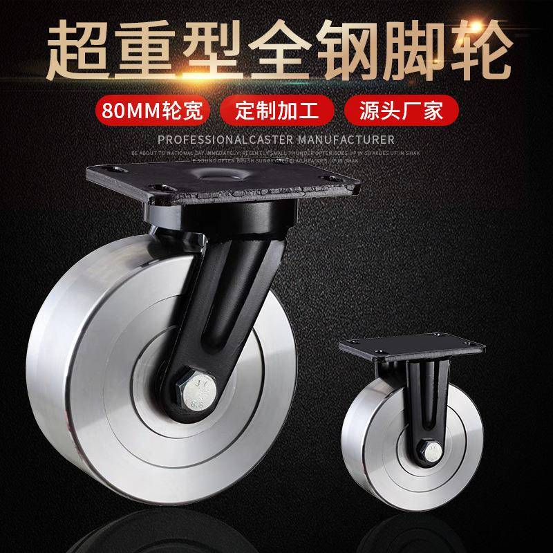 8寸10寸超重型脚轮全钢万向轮6寸12寸载重3吨轮子货柜集装箱轱辘