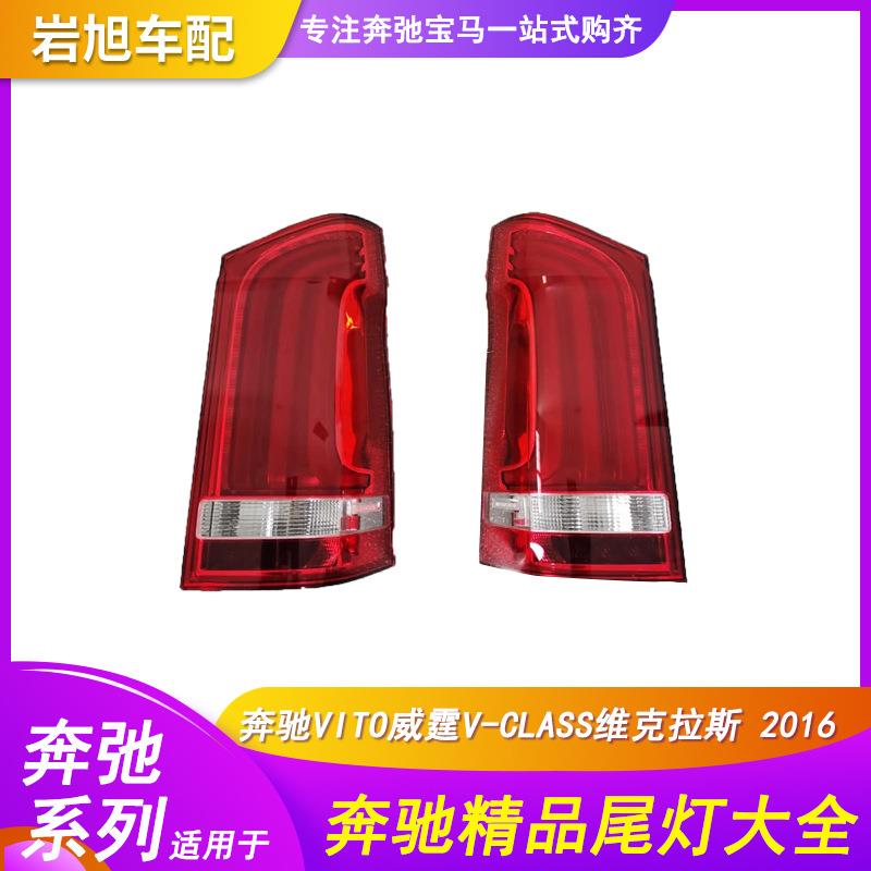 适用奔驰威霆VITOW447VCLASS流水尾灯LED后灯后刹灯V260V250V220